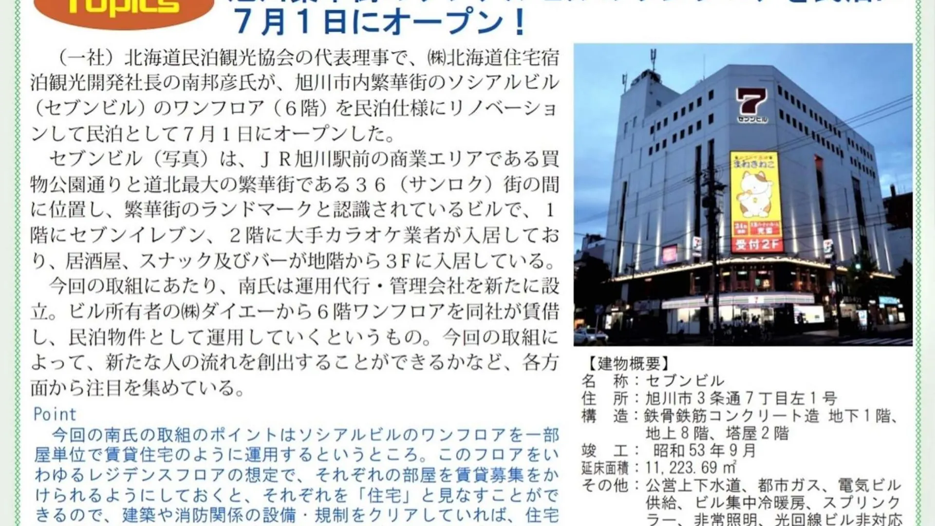 Seven Building / Vacation Stay 4954 Aszahikava 0*,  Japán